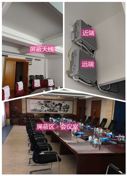  越秀某机关单位会议室屏蔽案例（数字信令级）